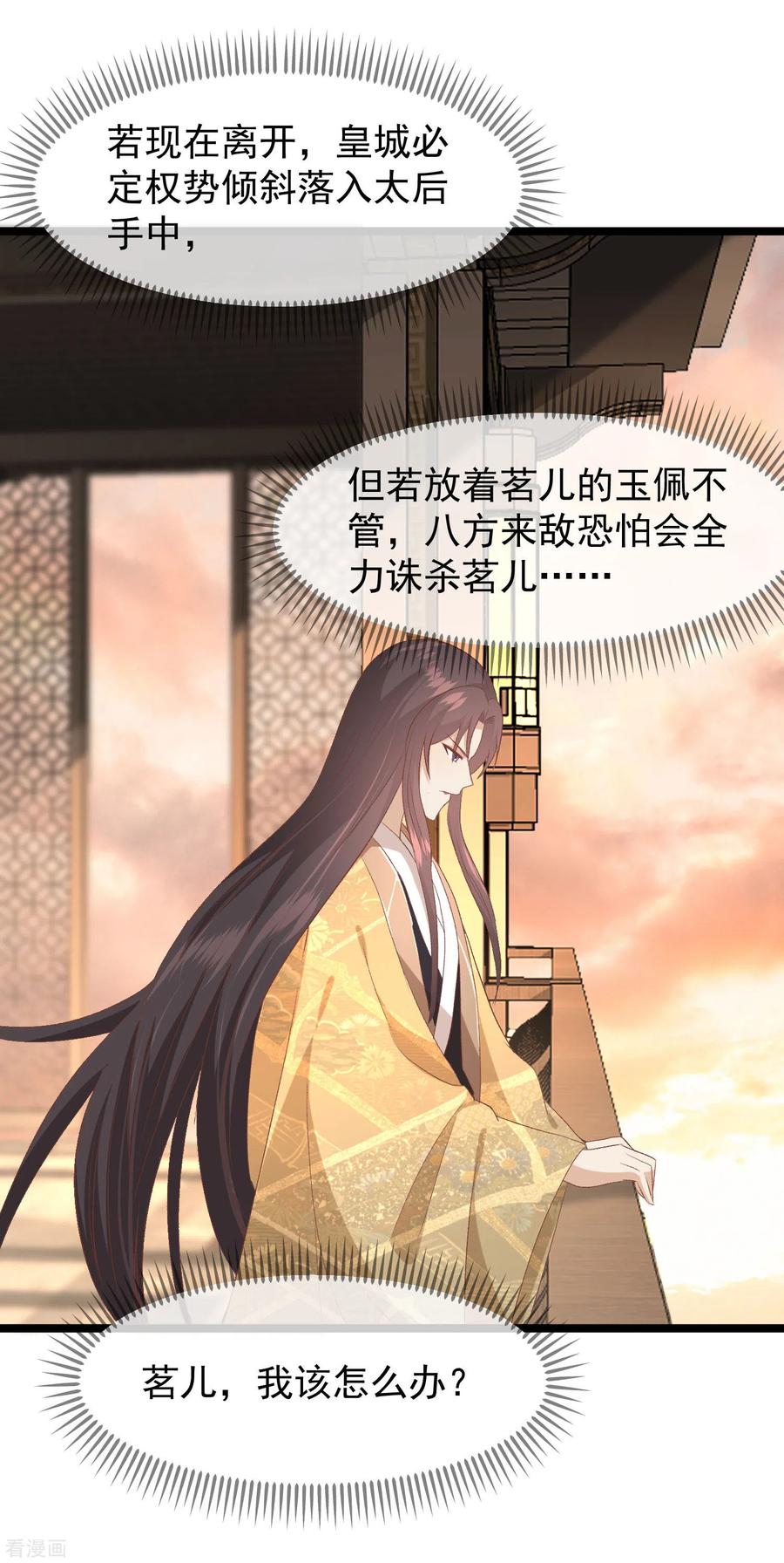 《读档皇后》三季第47话 是去是留 第24页