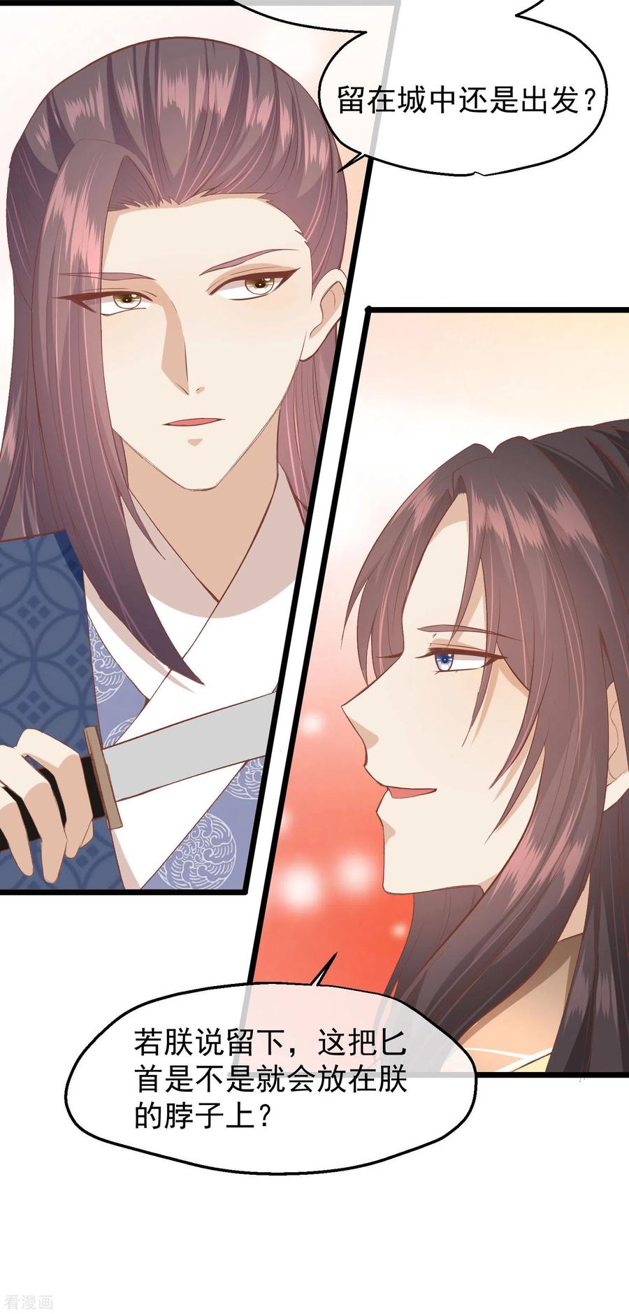 《读档皇后》三季第47话 是去是留 第28页