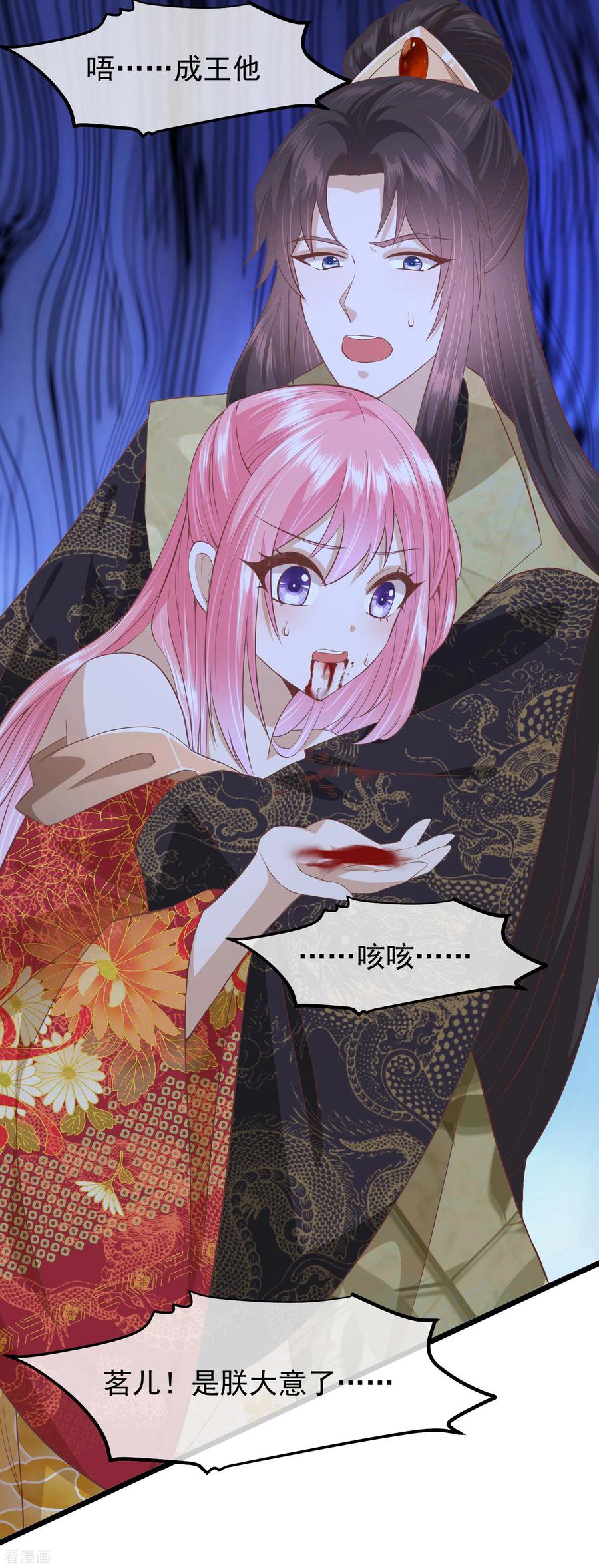 《读档皇后》三季第47话 是去是留 第10页