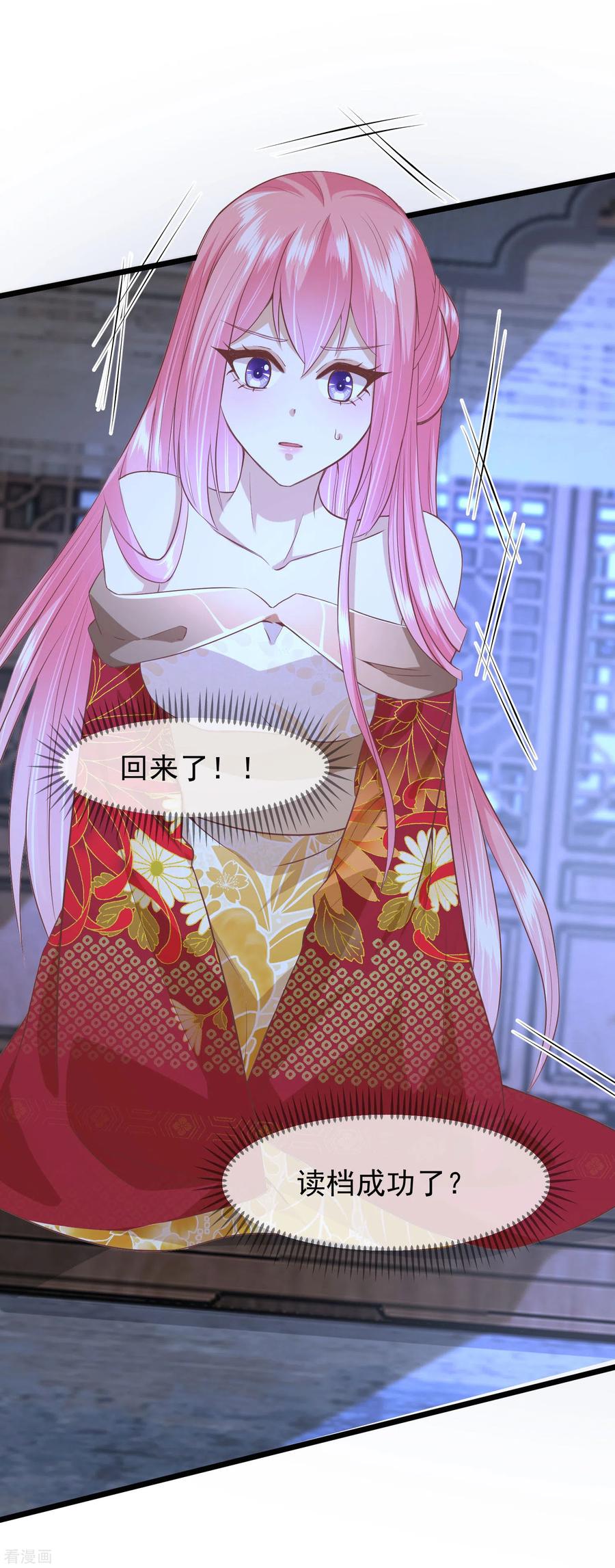 《读档皇后》三季第47话 是去是留 第2页