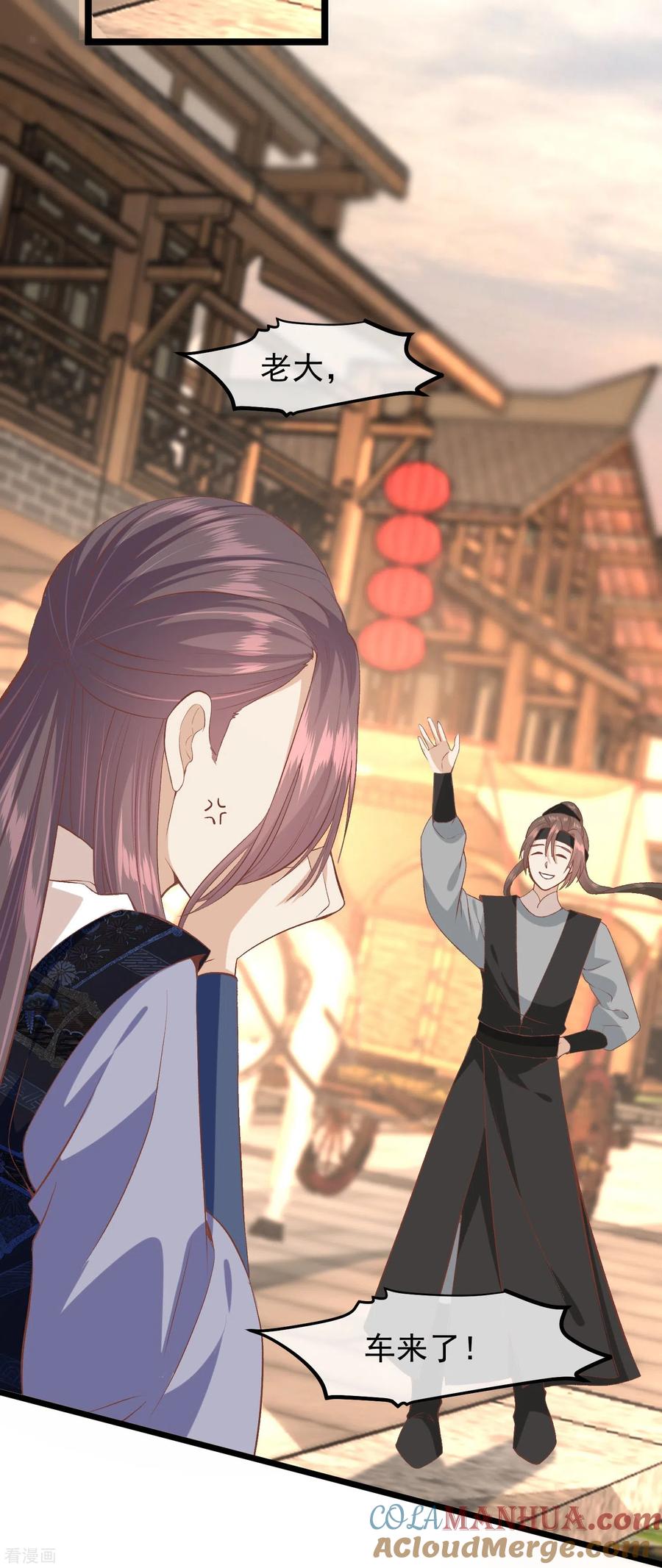 《读档皇后》三季第48话 奇怪的女子 第9页
