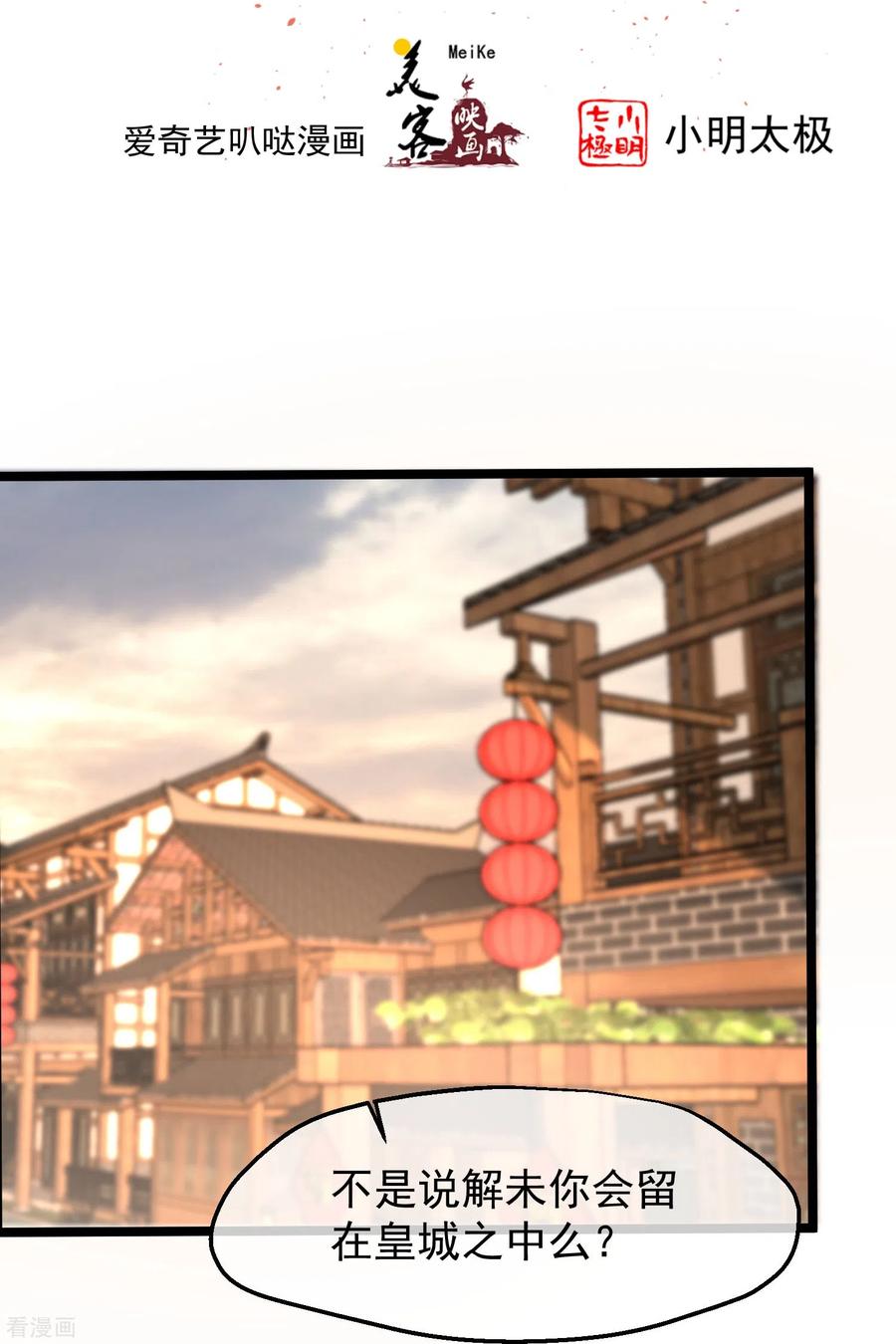 《读档皇后》三季第48话 奇怪的女子 第2页