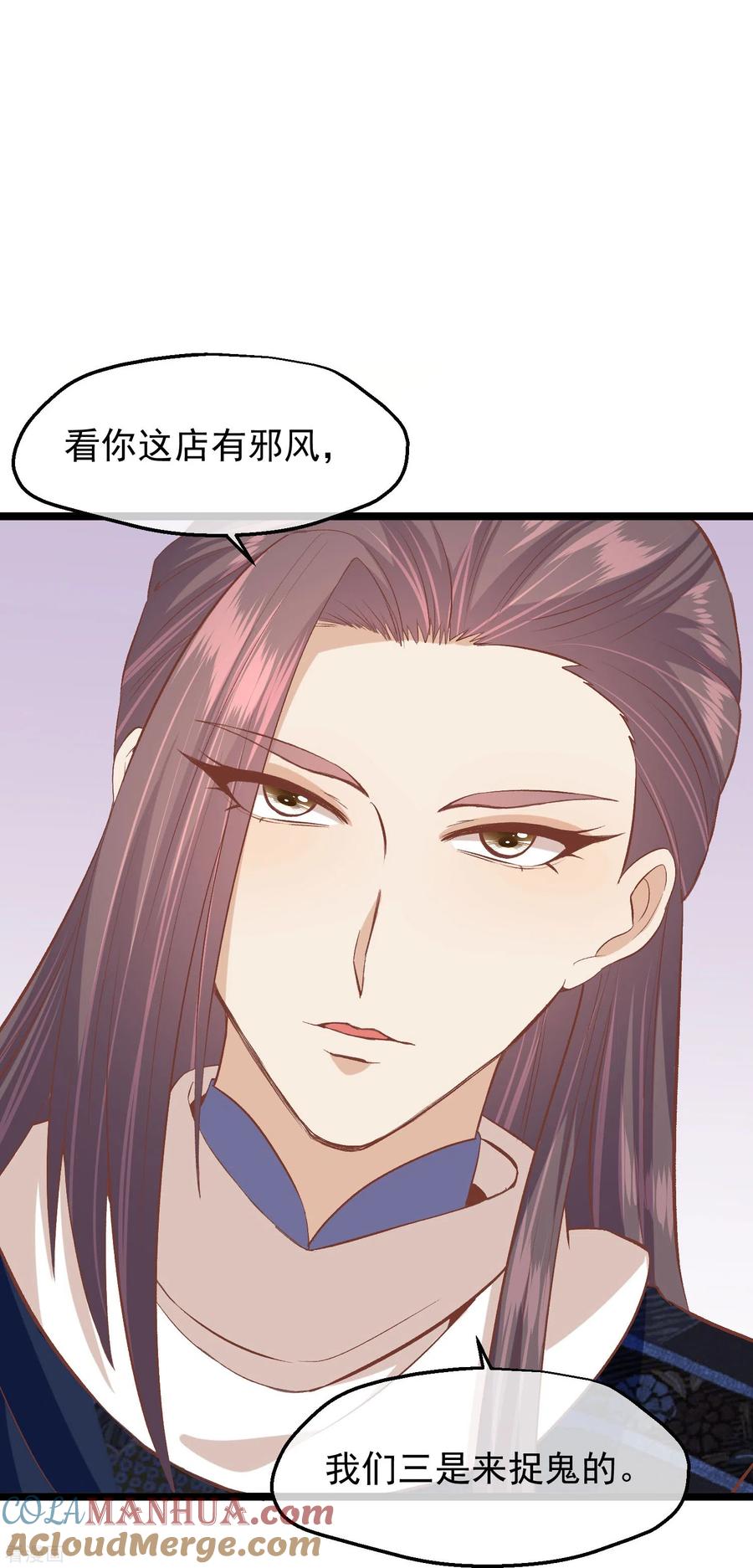 《读档皇后》三季第48话 奇怪的女子 第25页