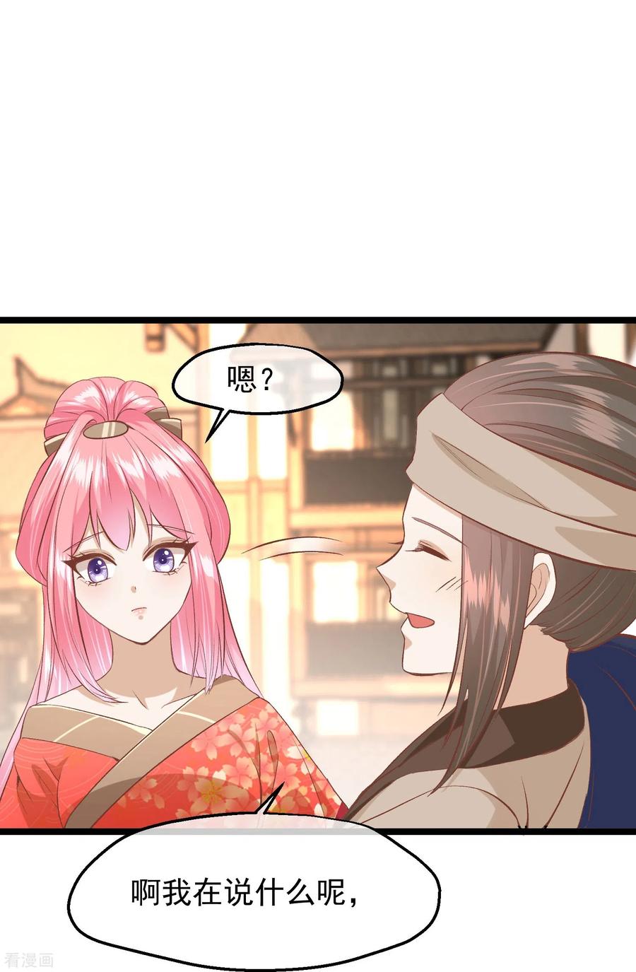 《读档皇后》三季第48话 奇怪的女子 第20页