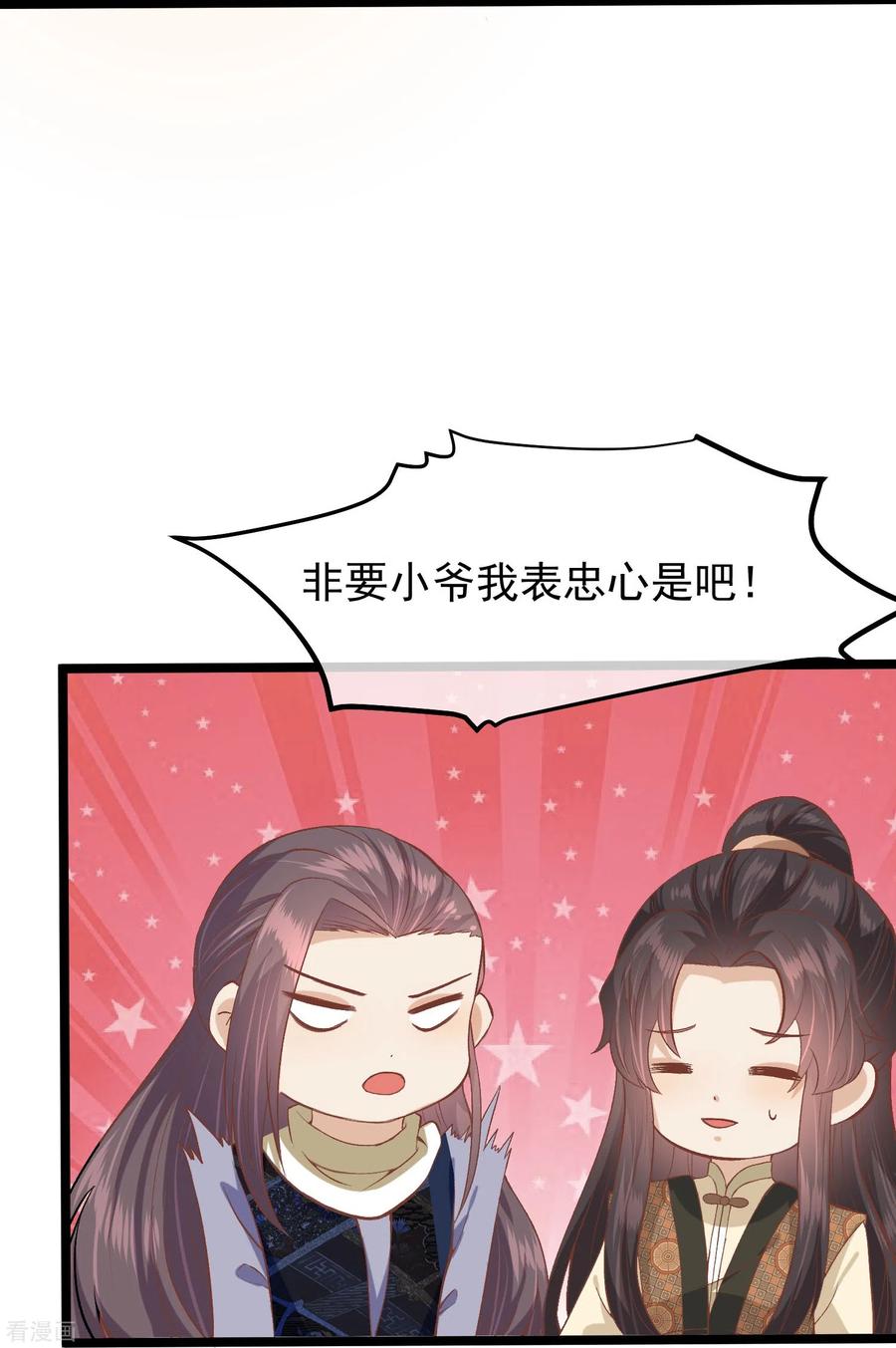 《读档皇后》三季第48话 奇怪的女子 第4页