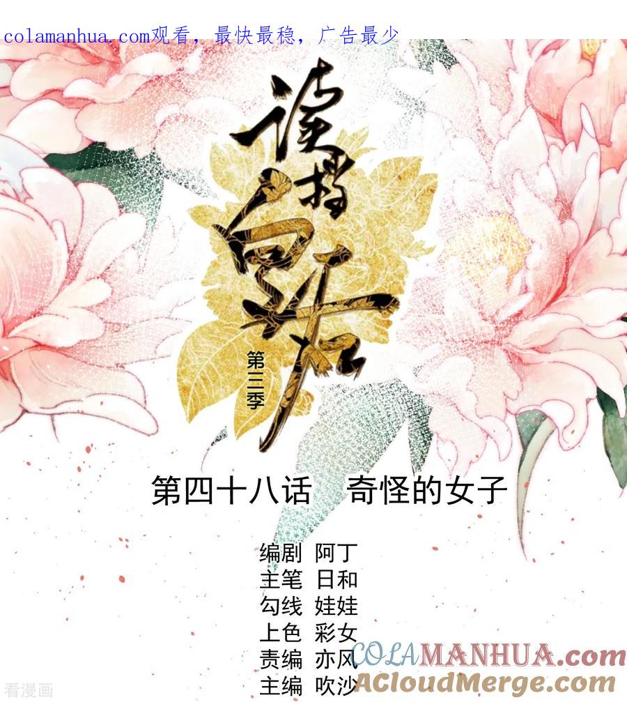 《读档皇后》三季第48话 奇怪的女子 第1页