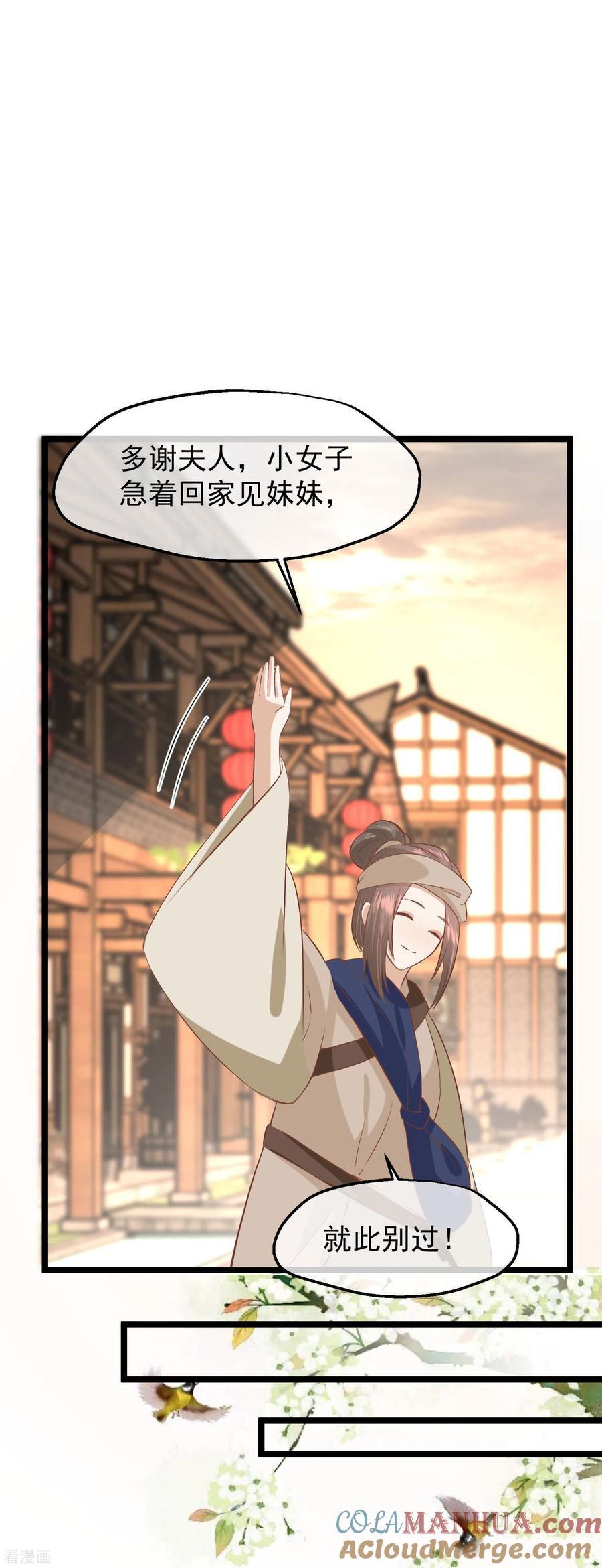 《读档皇后》三季第48话 奇怪的女子 第21页