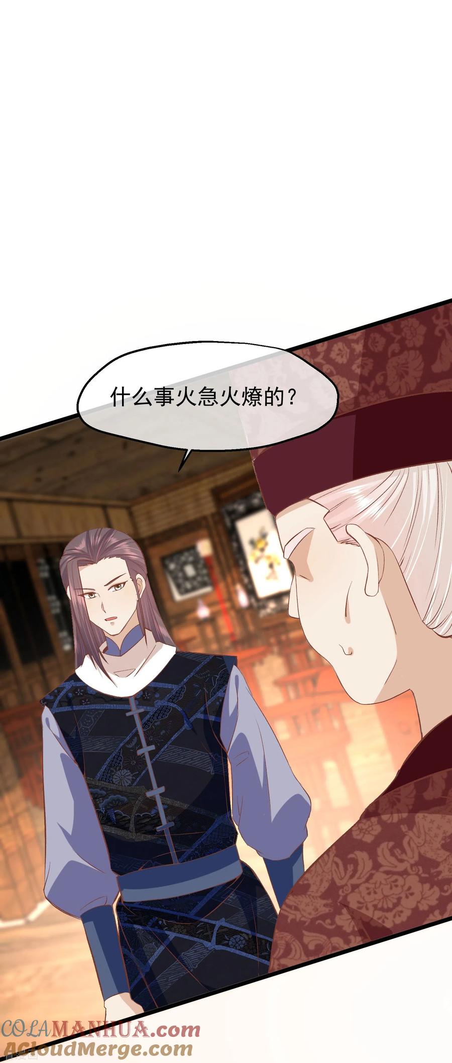 《读档皇后》三季第48话 奇怪的女子 第29页