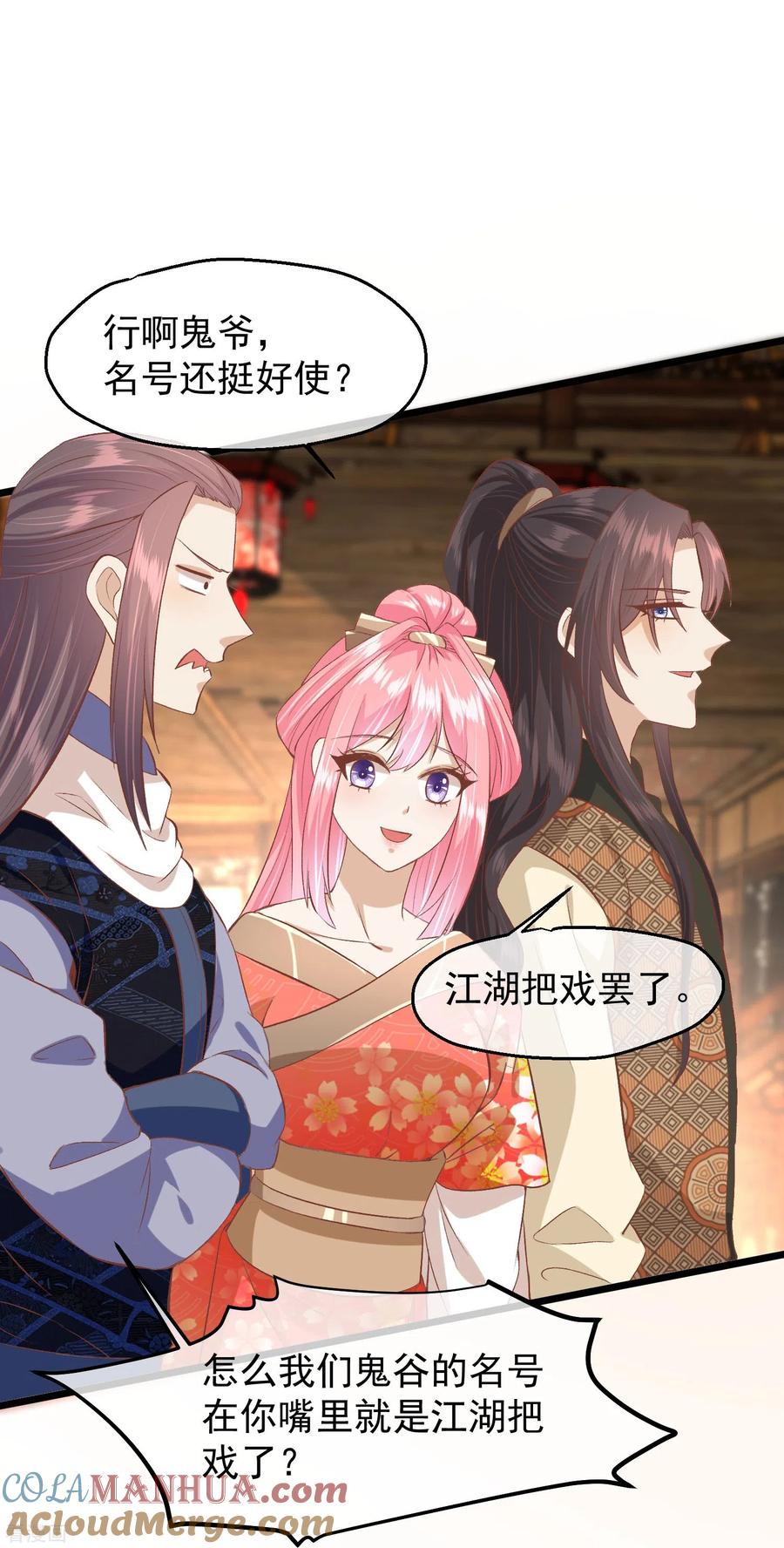 《读档皇后》三季第48话 奇怪的女子 第27页