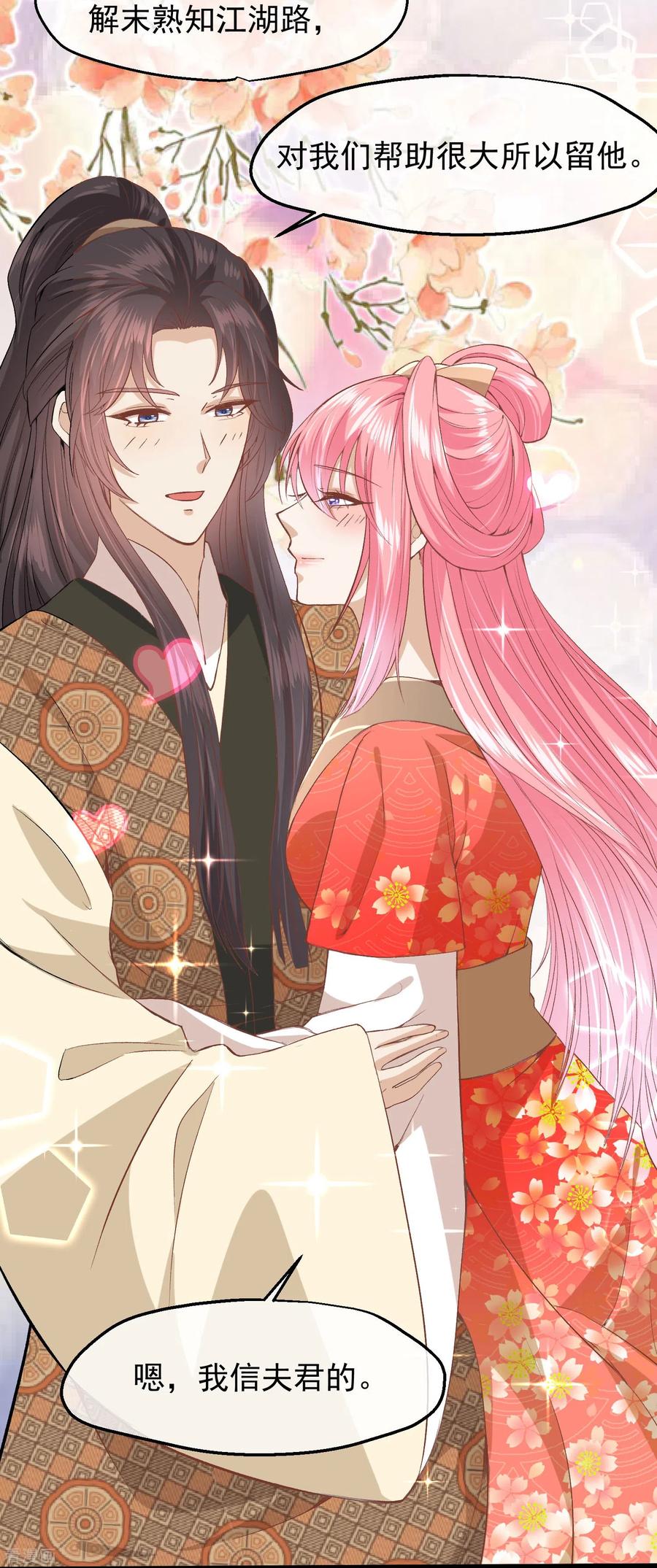 《读档皇后》三季第48话 奇怪的女子 第6页