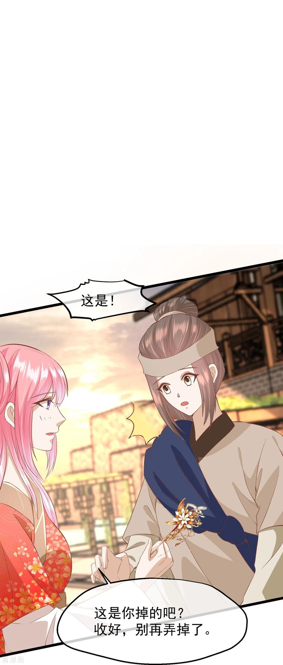 《读档皇后》三季第48话 奇怪的女子 第18页