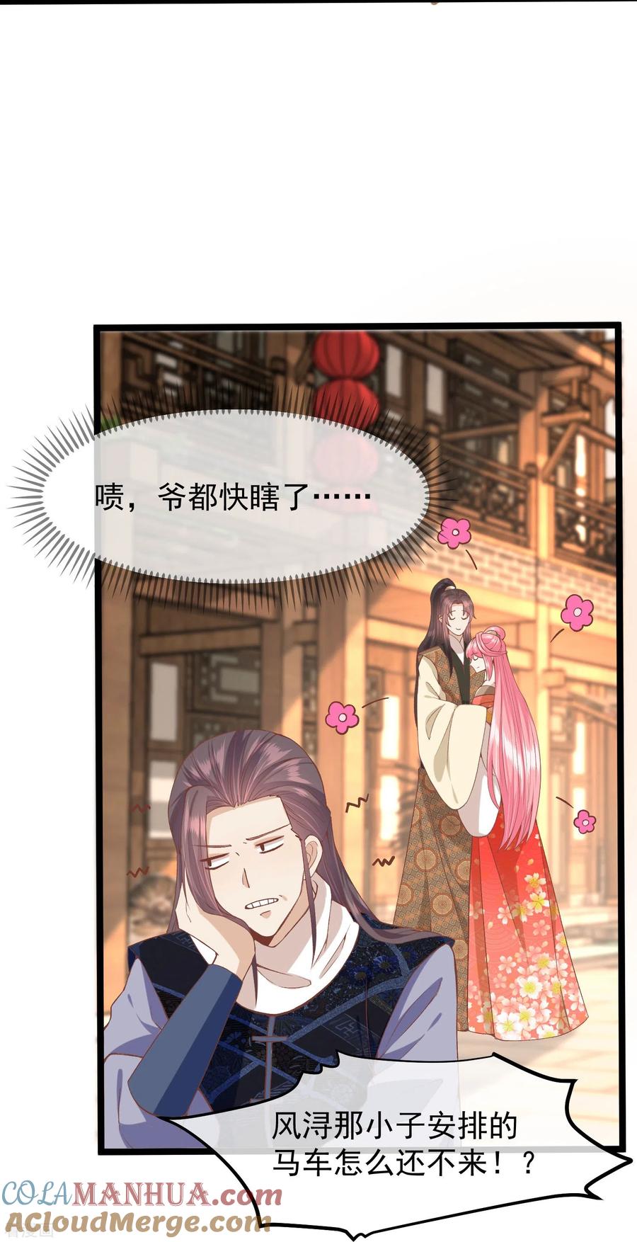 《读档皇后》三季第48话 奇怪的女子 第7页