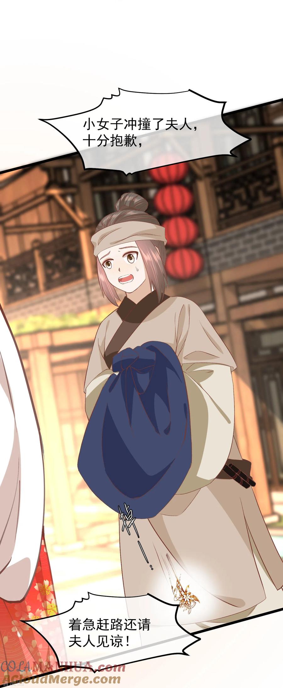 《读档皇后》三季第48话 奇怪的女子 第13页