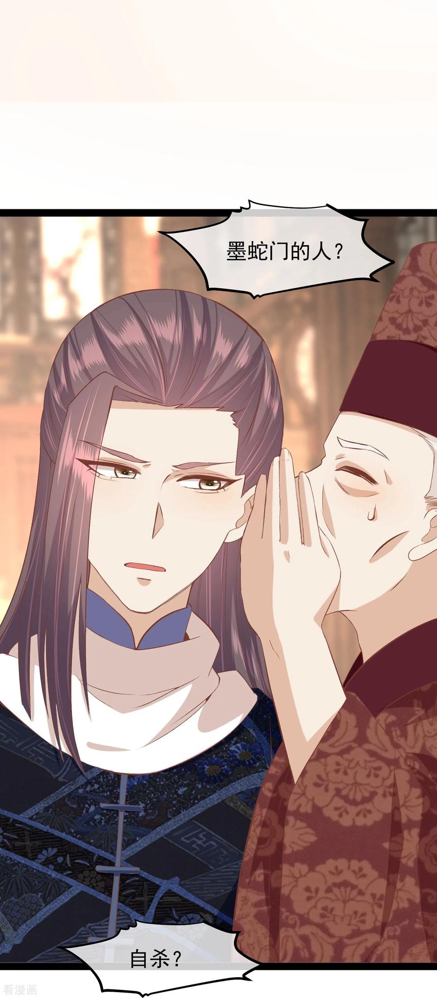 《读档皇后》三季第48话 奇怪的女子 第30页