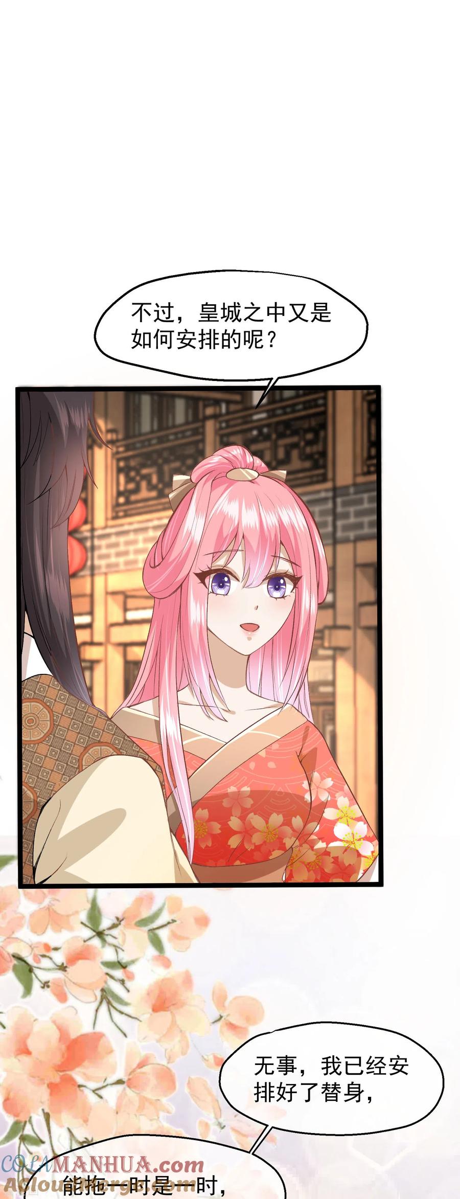 《读档皇后》三季第48话 奇怪的女子 第5页