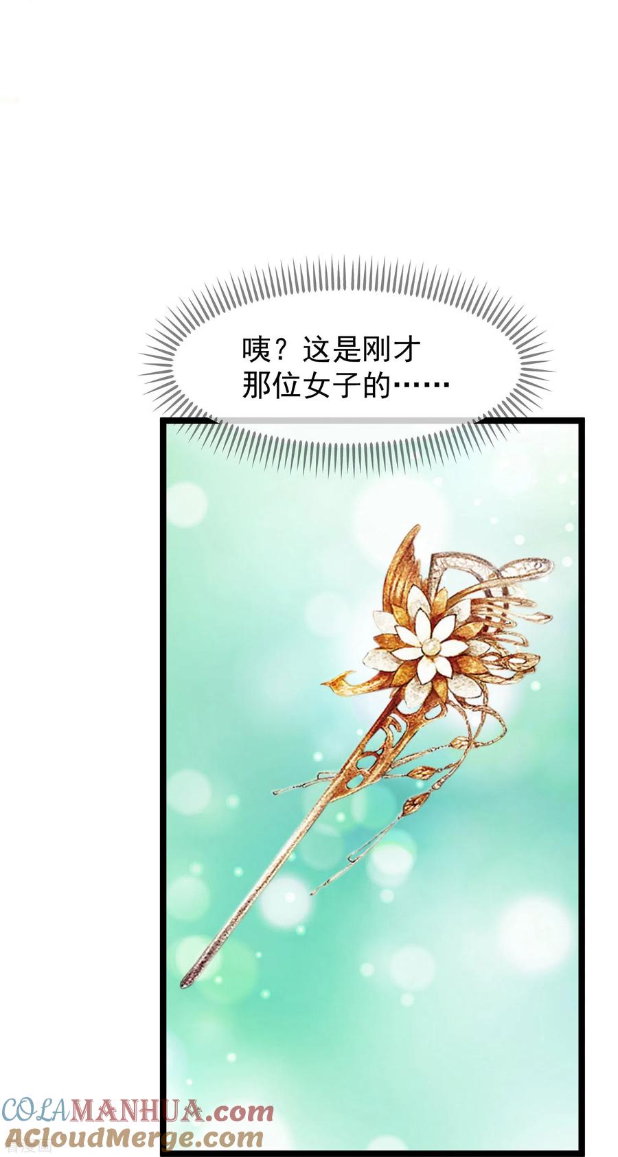 《读档皇后》三季第48话 奇怪的女子 第15页