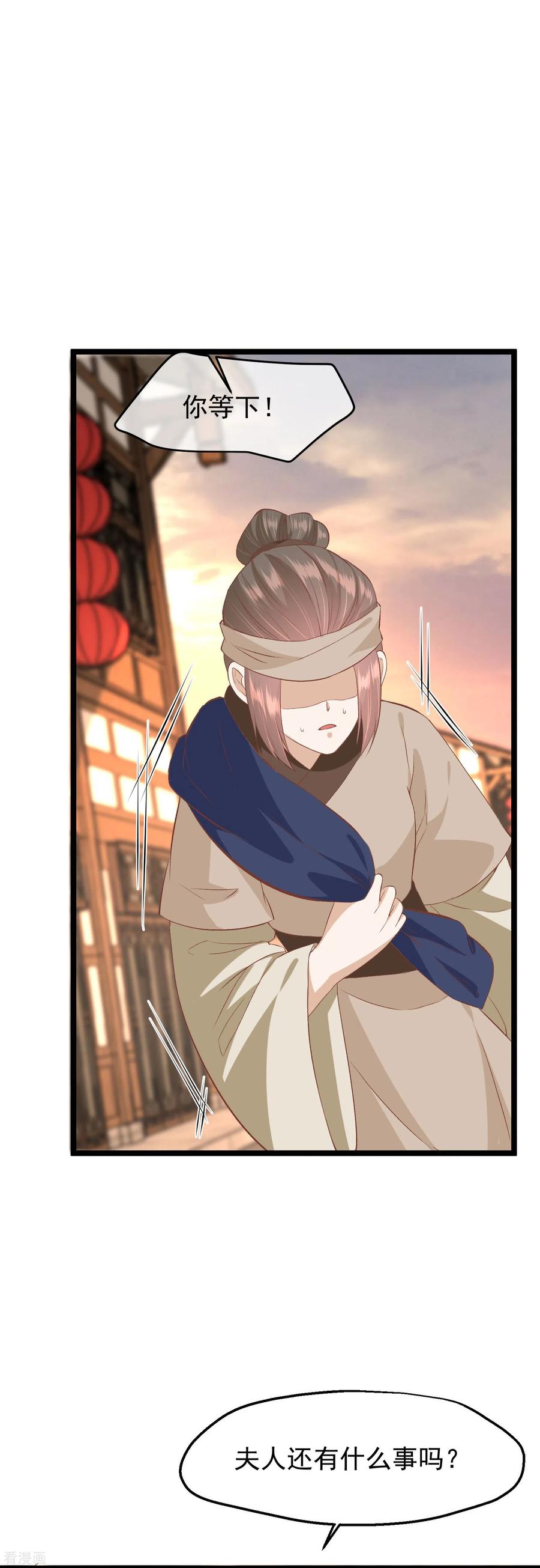 《读档皇后》三季第48话 奇怪的女子 第16页