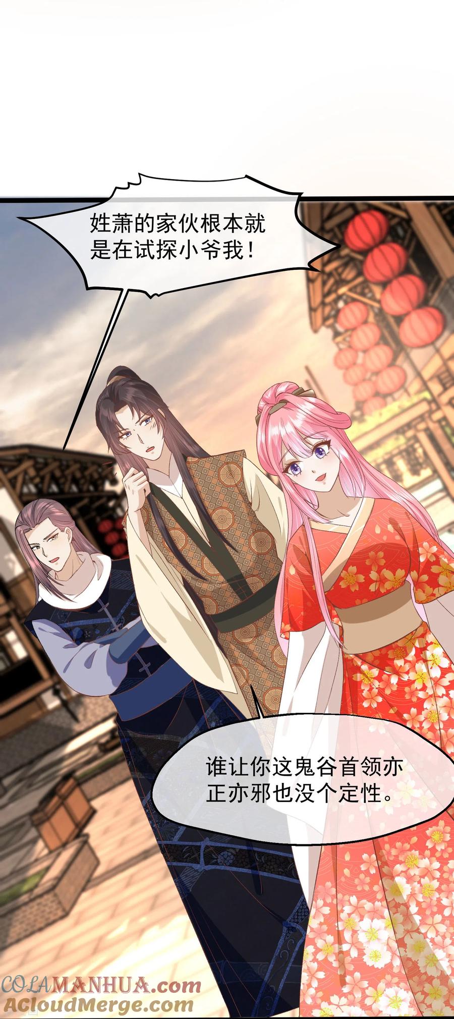 《读档皇后》三季第48话 奇怪的女子 第3页