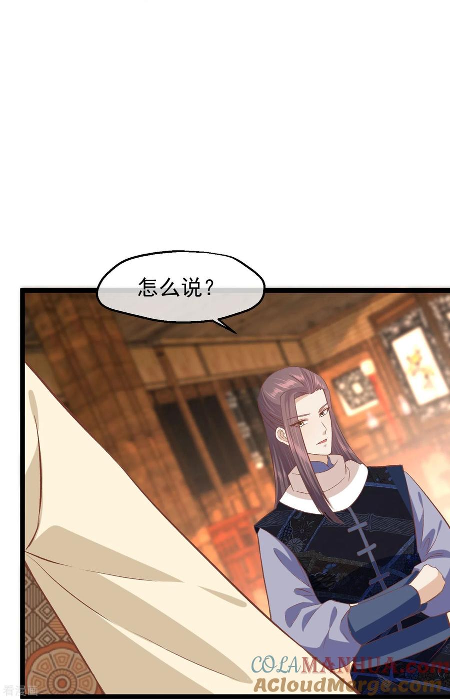 《读档皇后》三季第48话 奇怪的女子 第31页