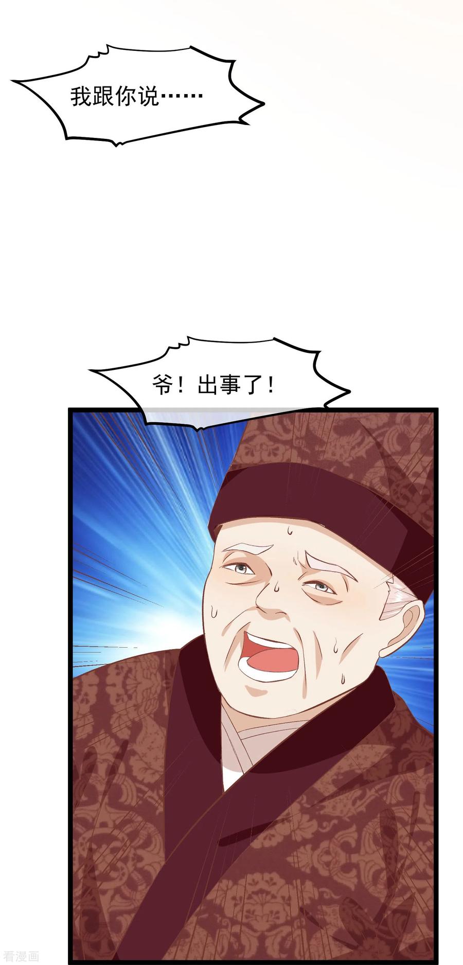 《读档皇后》三季第48话 奇怪的女子 第28页