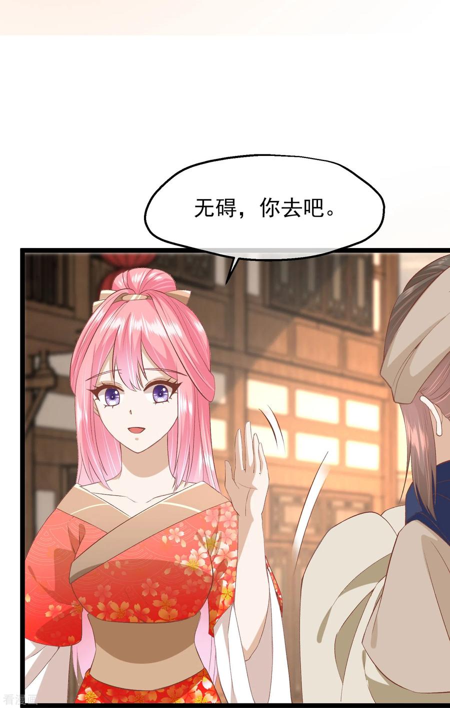 《读档皇后》三季第48话 奇怪的女子 第14页