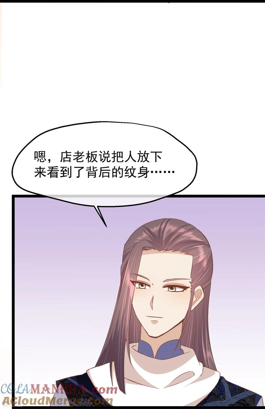 《读档皇后》三季第48话 奇怪的女子 第33页