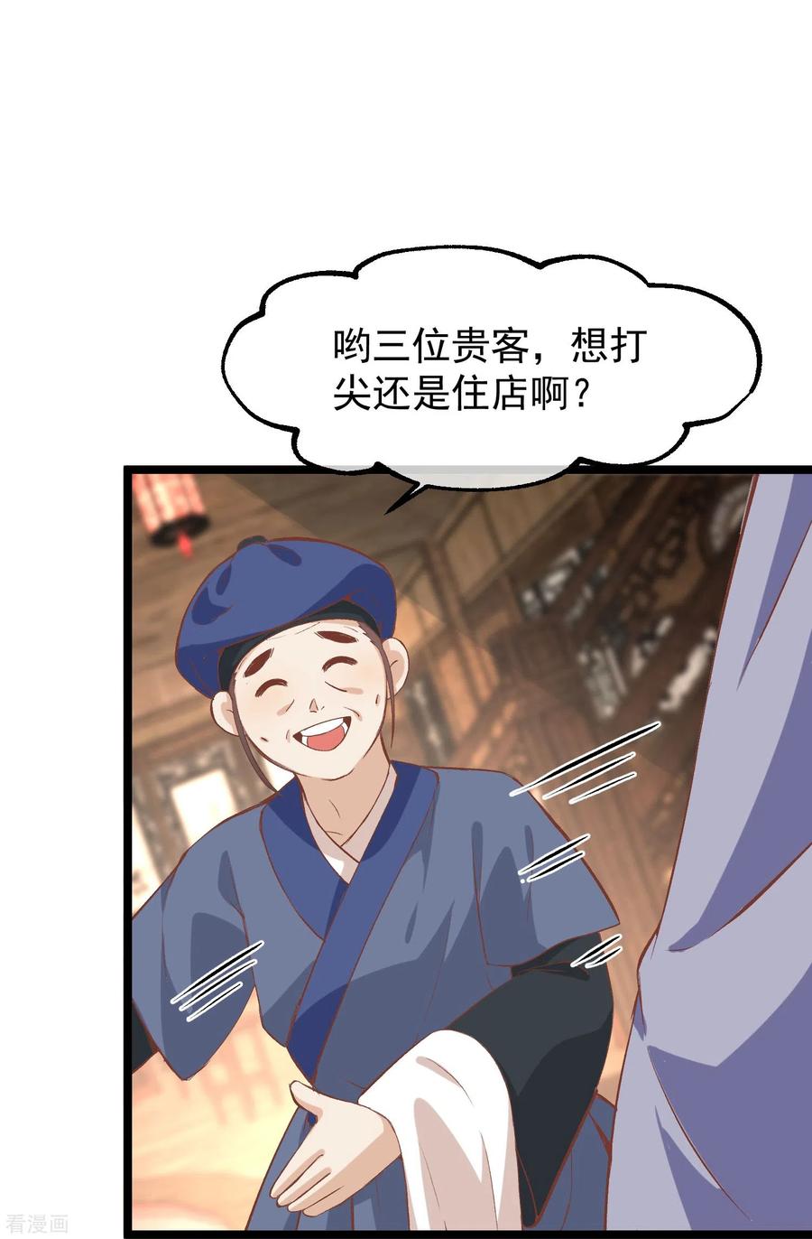 《读档皇后》三季第48话 奇怪的女子 第24页