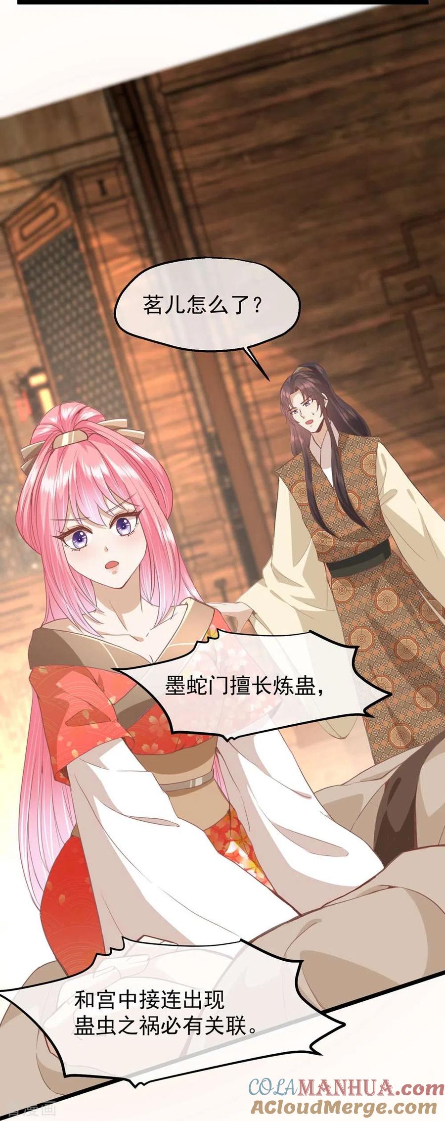 《读档皇后》三季第49话 墨蛇门的规矩 第31页