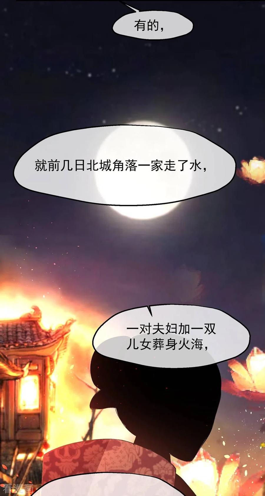 《读档皇后》三季第49话 墨蛇门的规矩 第18页