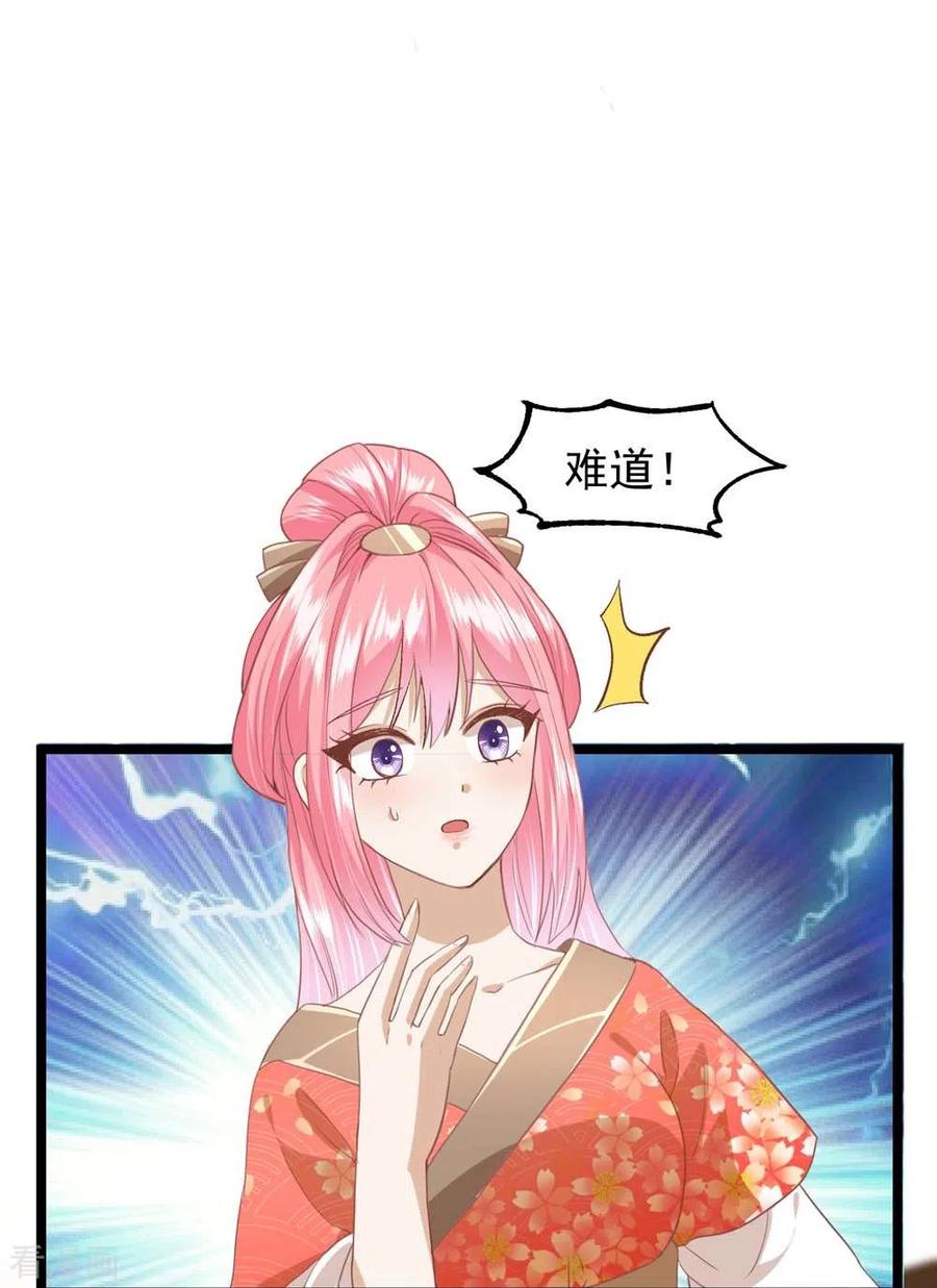 《读档皇后》三季第49话 墨蛇门的规矩 第30页