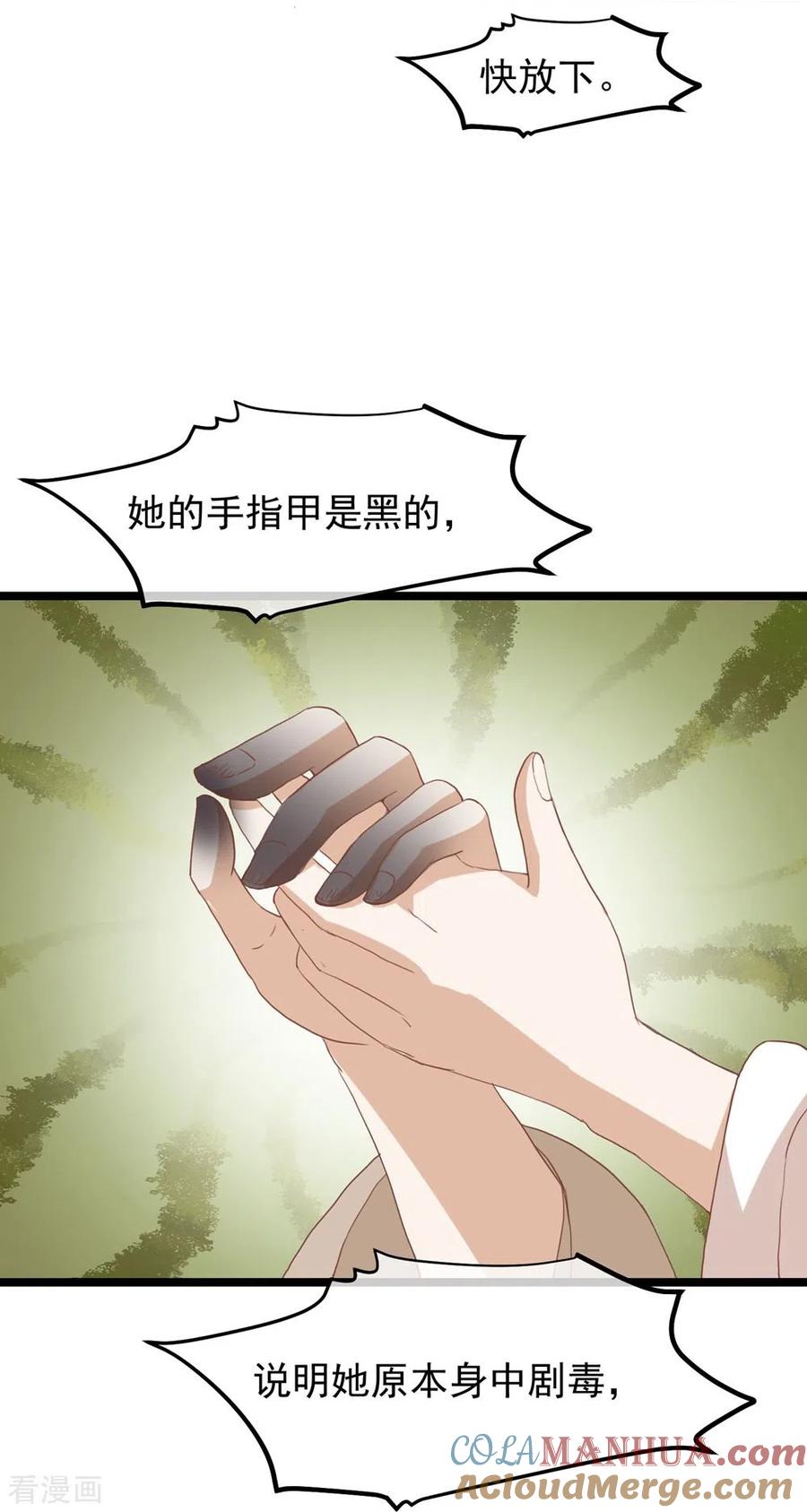 《读档皇后》三季第49话 墨蛇门的规矩 第33页