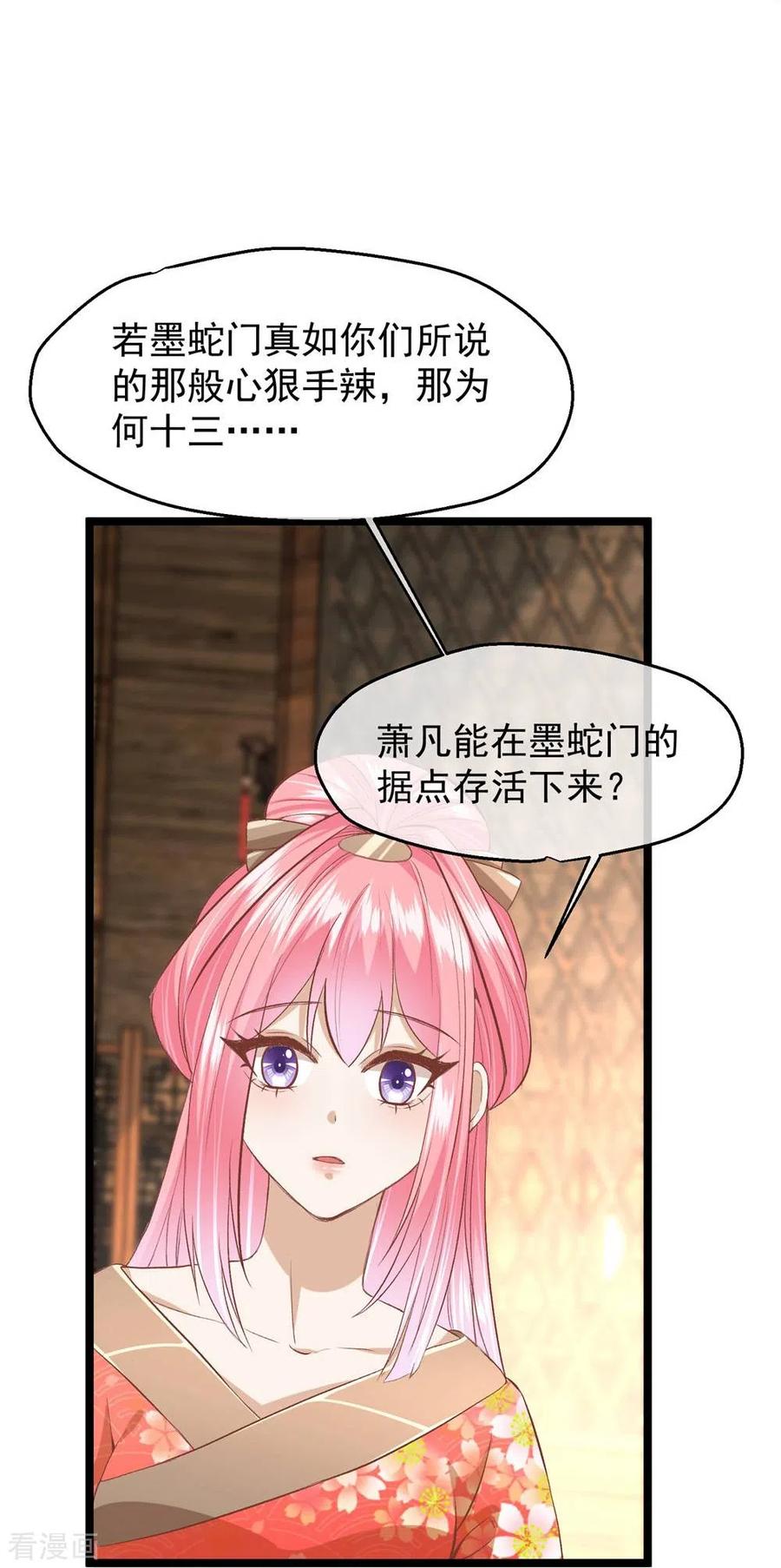 《读档皇后》三季第49话 墨蛇门的规矩 第24页