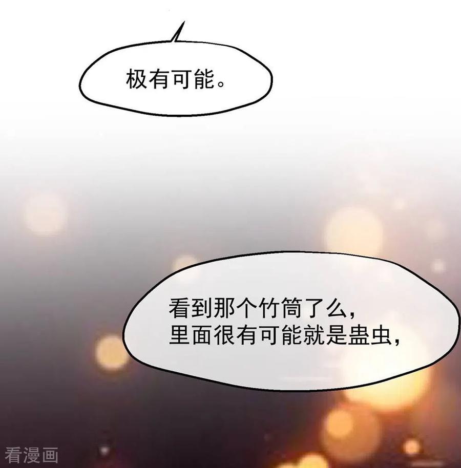 《读档皇后》三季第49话 墨蛇门的规矩 第22页