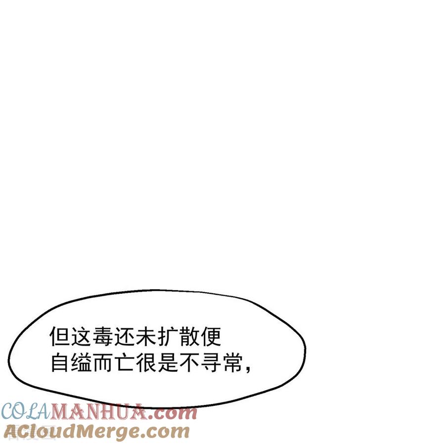 《读档皇后》三季第49话 墨蛇门的规矩 第35页