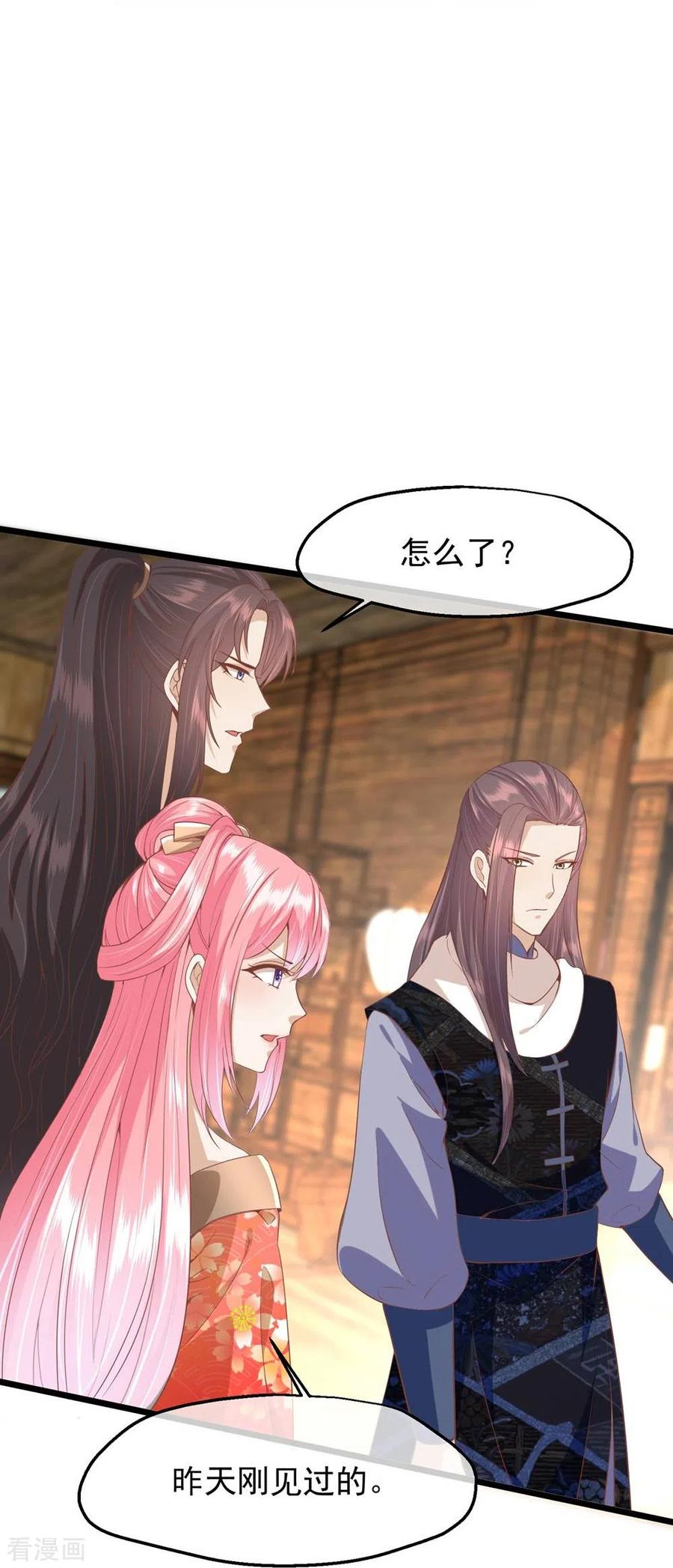 《读档皇后》三季第49话 墨蛇门的规矩 第4页