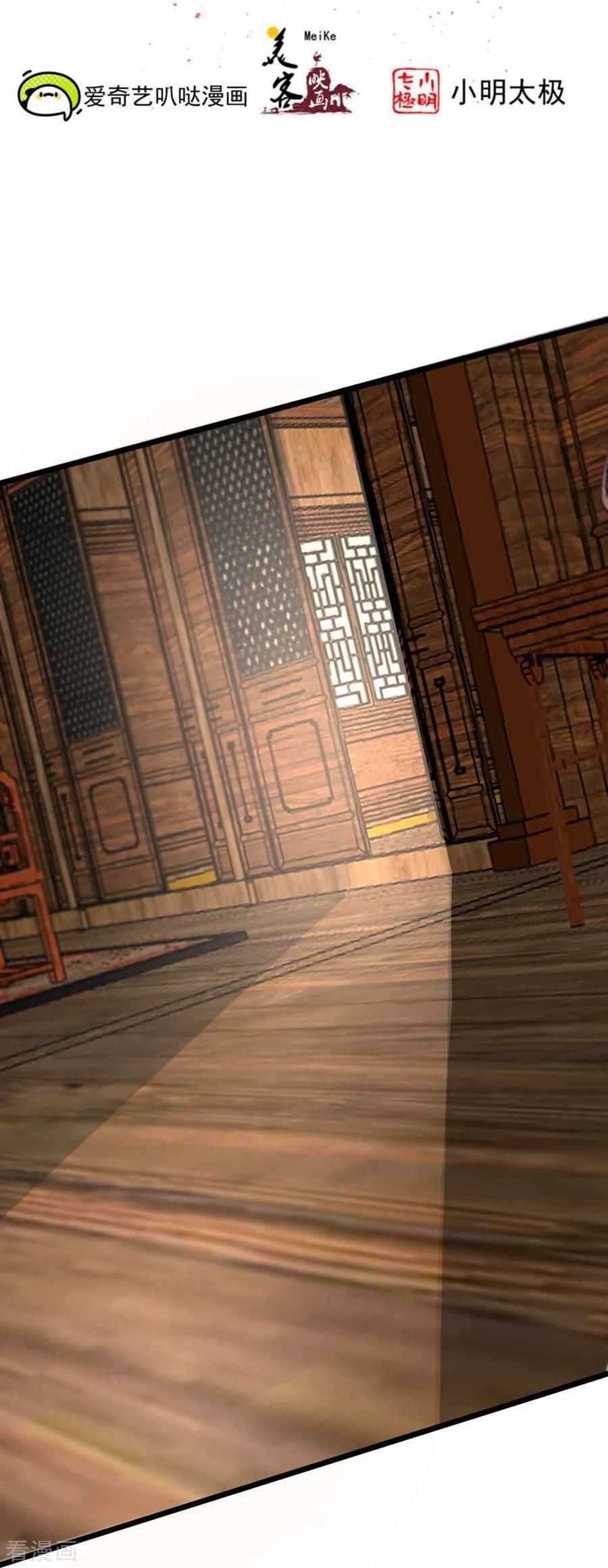 《读档皇后》三季第49话 墨蛇门的规矩 第2页