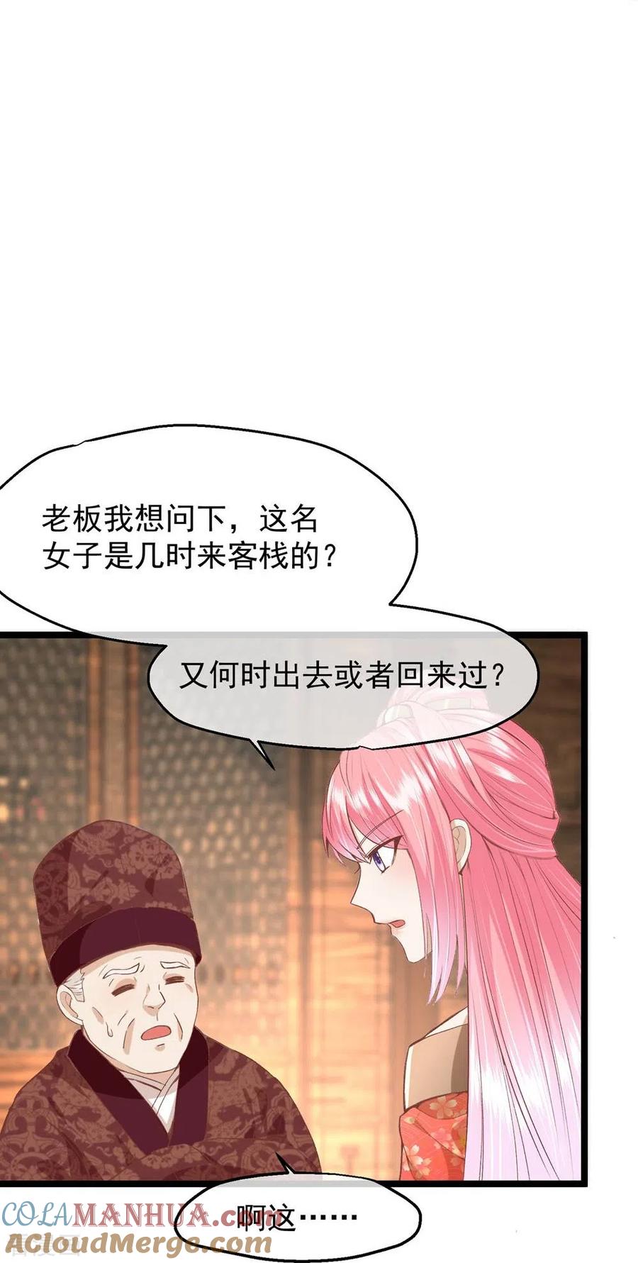 《读档皇后》三季第49话 墨蛇门的规矩 第13页