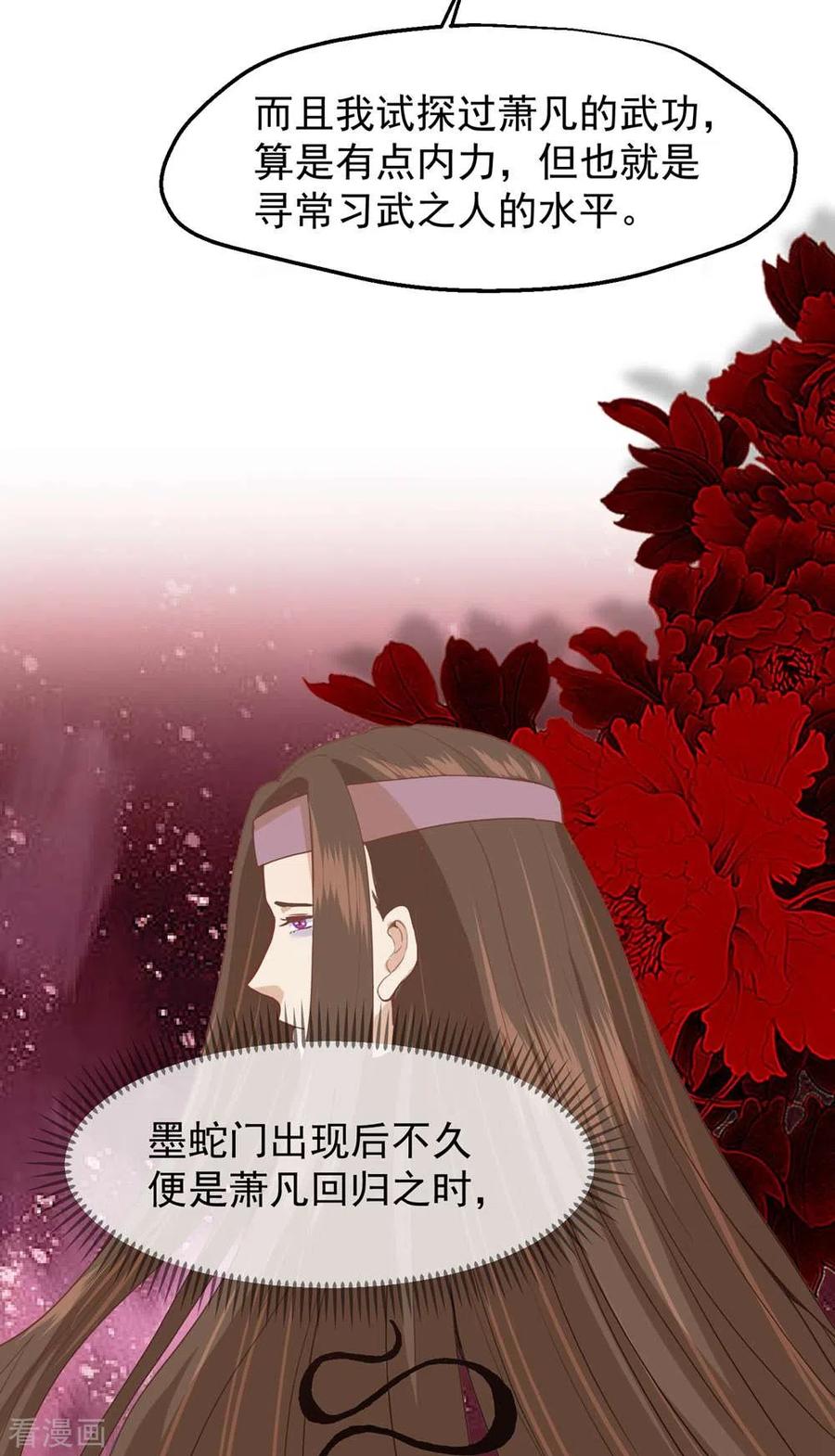 《读档皇后》三季第49话 墨蛇门的规矩 第28页
