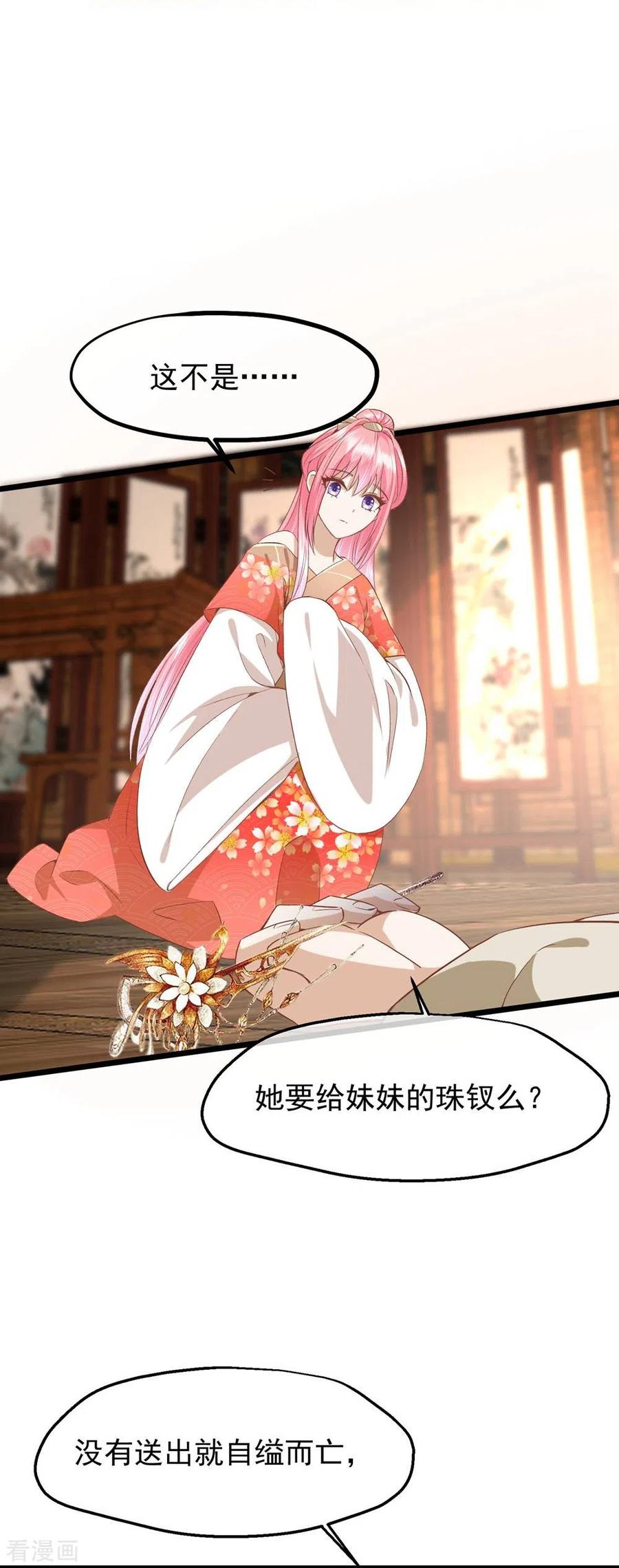 《读档皇后》三季第49话 墨蛇门的规矩 第10页