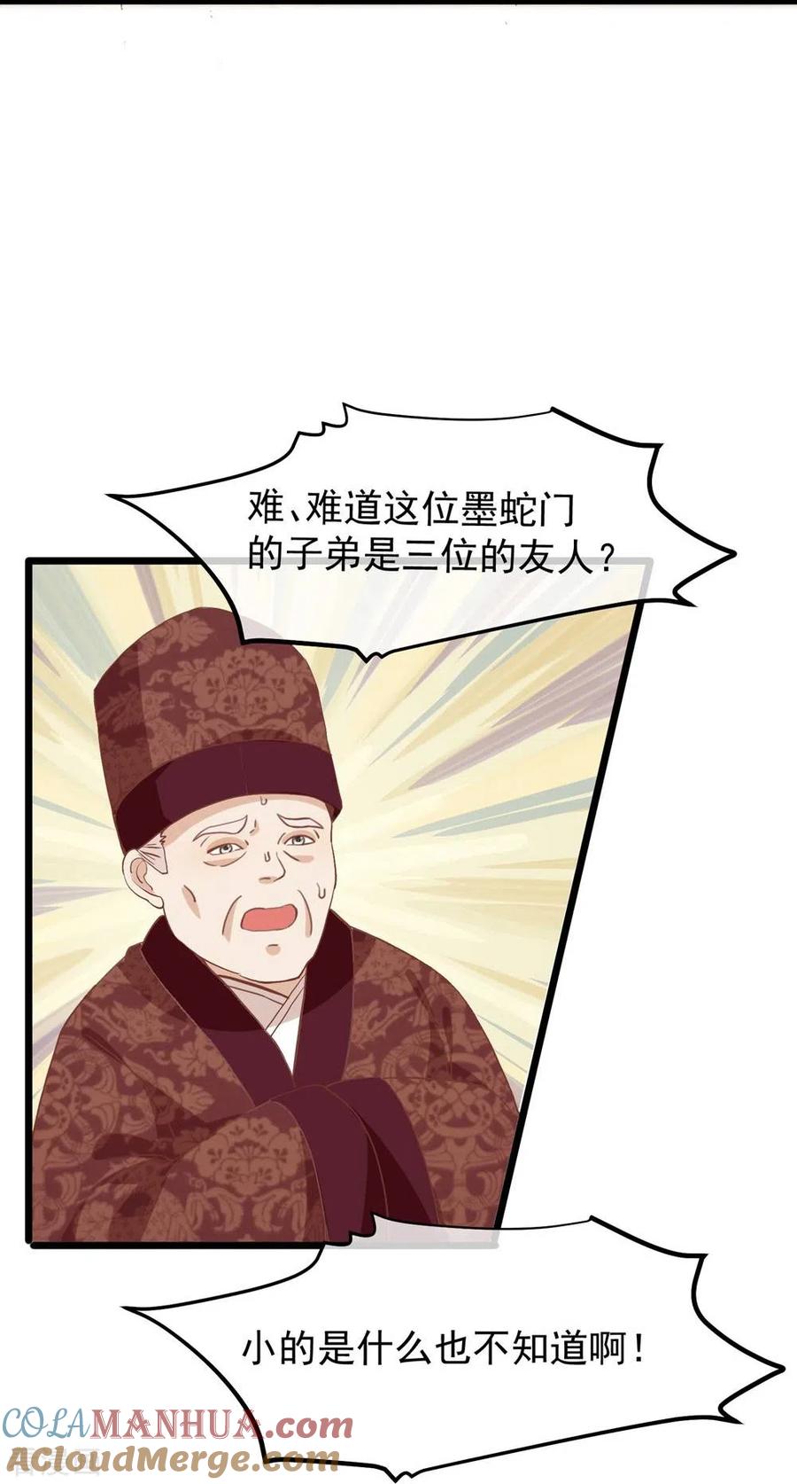 《读档皇后》三季第49话 墨蛇门的规矩 第7页