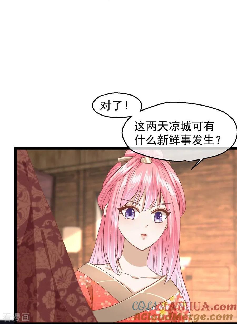《读档皇后》三季第49话 墨蛇门的规矩 第17页
