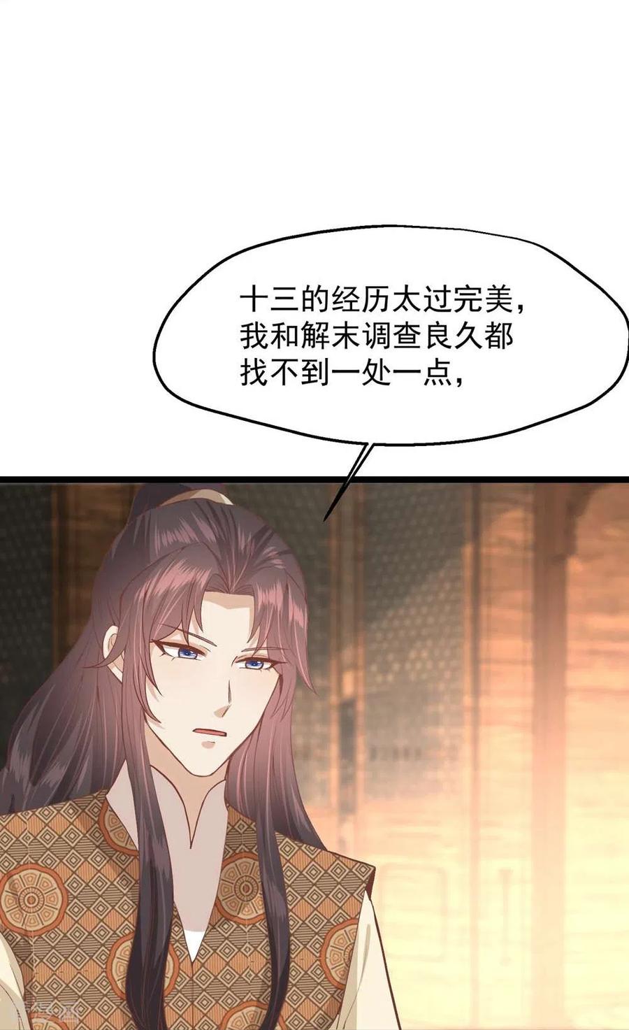 《读档皇后》三季第49话 墨蛇门的规矩 第26页