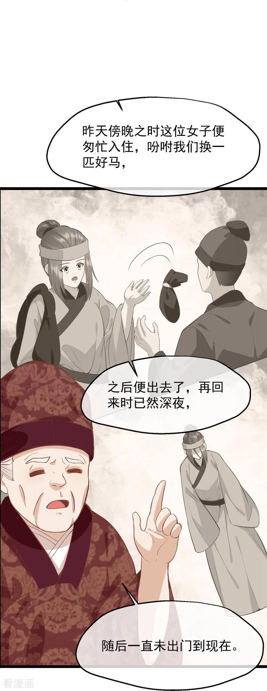 《读档皇后》三季第49话 墨蛇门的规矩 第14页