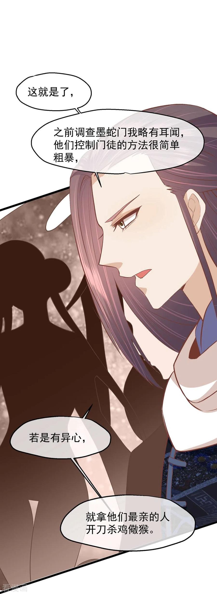 《读档皇后》三季第49话 墨蛇门的规矩 第20页