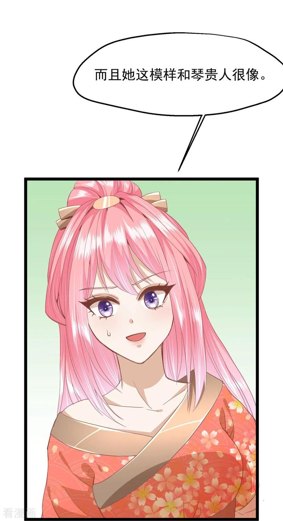 《读档皇后》三季第49话 墨蛇门的规矩 第36页
