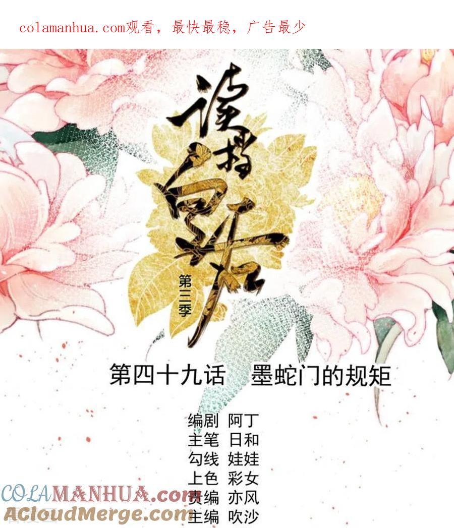 《读档皇后》三季第49话 墨蛇门的规矩 第1页