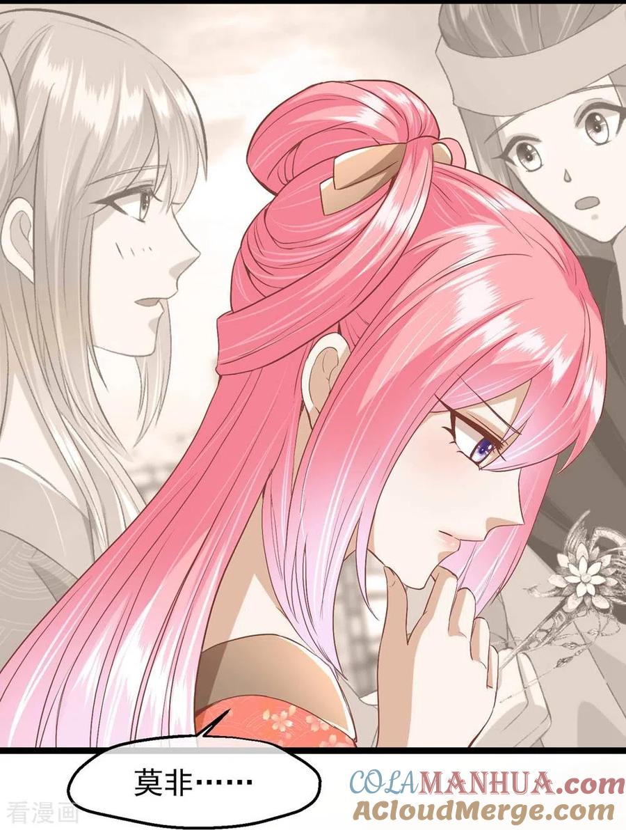 《读档皇后》三季第49话 墨蛇门的规矩 第11页