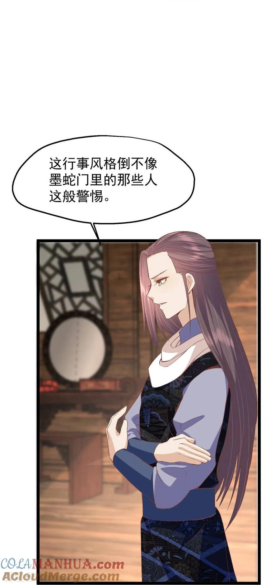 《读档皇后》三季第49话 墨蛇门的规矩 第15页