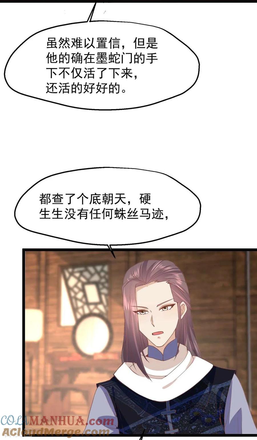 《读档皇后》三季第49话 墨蛇门的规矩 第27页
