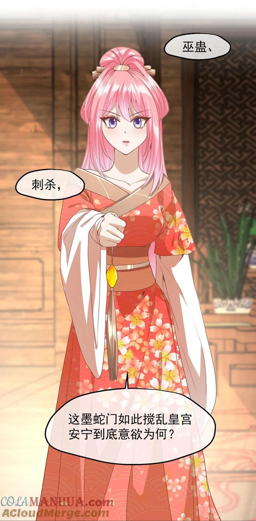 《读档皇后》三季第49话 墨蛇门的规矩 第39页